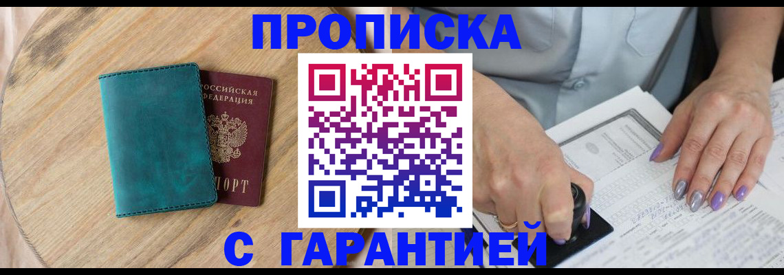 прописка в квартире в Архангельске