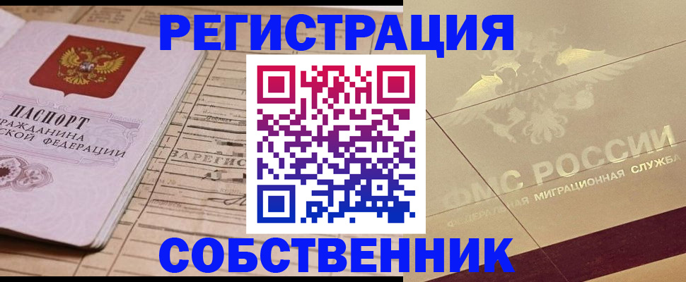 прописка поиск в Архангельске
