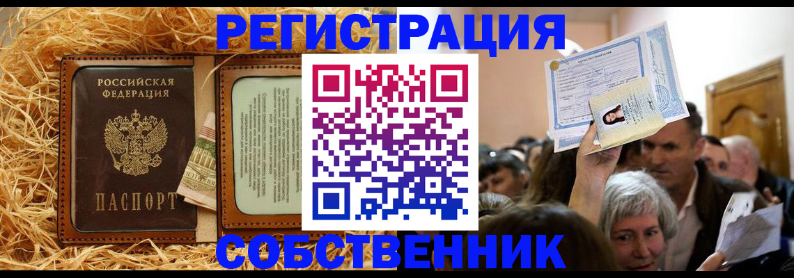 прописка гарантия в Архангельске