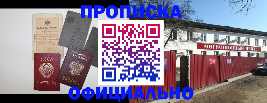 прописка паспорт в Архангельске